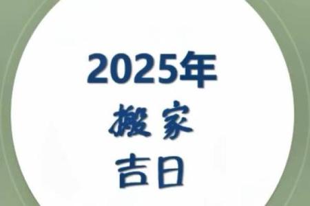 2025年家庭装修适合动工的黄道吉日有哪些