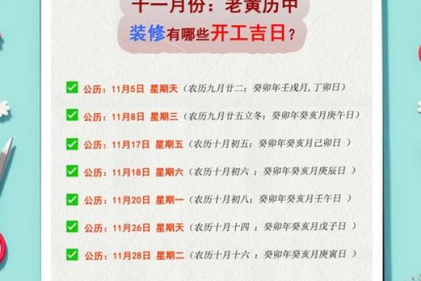 2025年10月新房动土黄道吉日查询，哪天适合开工装修