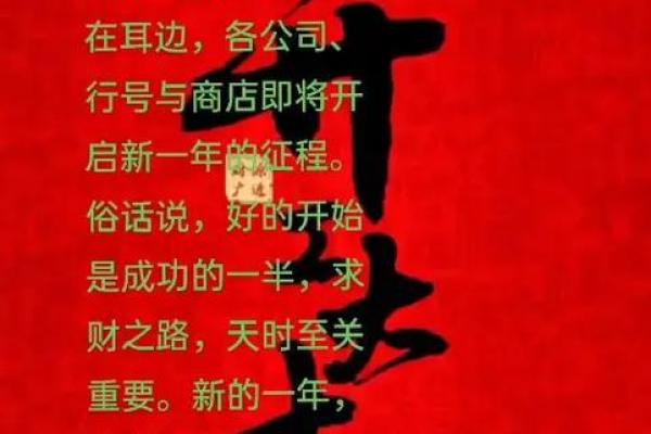 2025年1月最适合公司开业的好日子查询