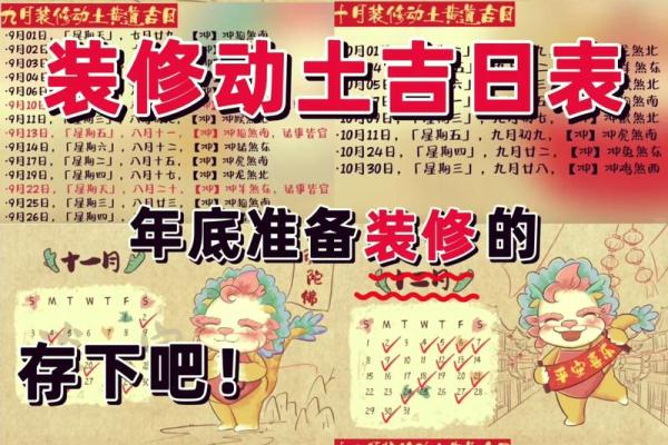 2025年装修房子哪天开工比较吉利适合动土