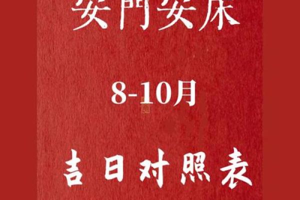 2025年10月安门最佳日子