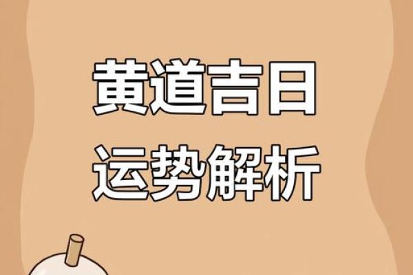 2025年新店开张黄道吉日挑选指南与财运分析