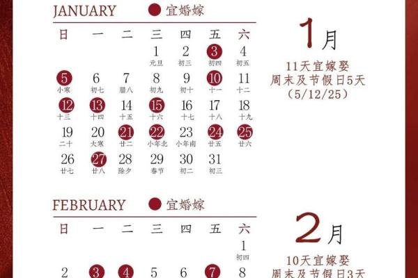 2025年10月黄道吉日领证结婚推荐