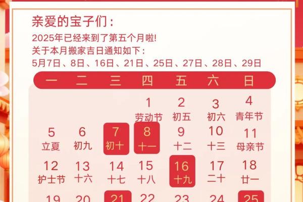 2025年10月最适合搬家和开业招财的黄道吉日查询