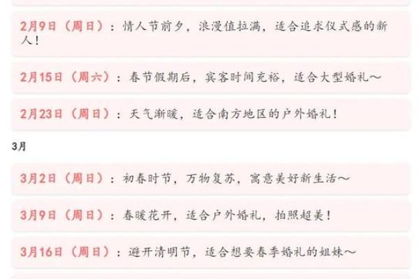 2025结婚吉日免费查