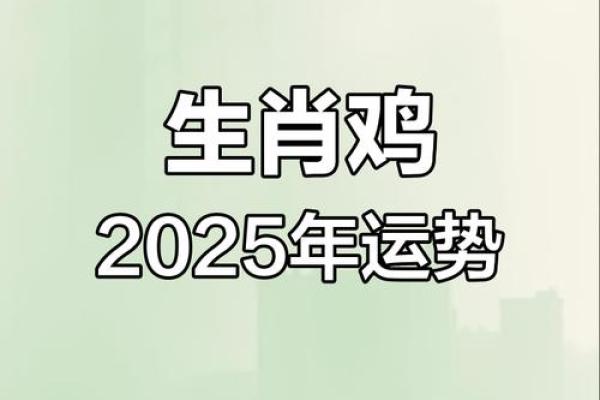 属鸡的人2025年下半年哪天提车最吉利