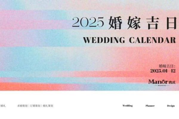 2025年9月订婚吉日查询，适合新人的黄道吉日推荐