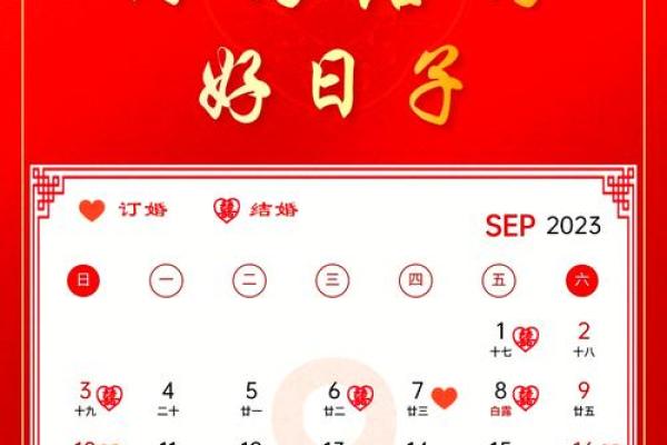2025年9月订婚吉日查询，适合新人的黄道吉日推荐