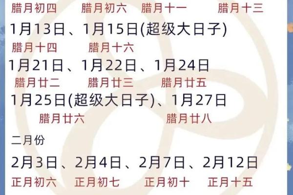 2025年订婚黄道吉日