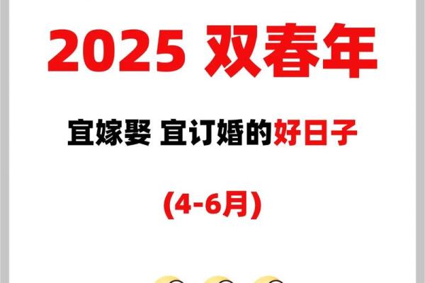 2025年订婚黄道吉日