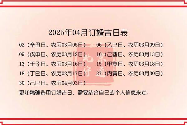 2025九月适合订婚的日子