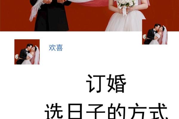 2025年10月订婚选哪天比较好要考虑双方生辰八字吗