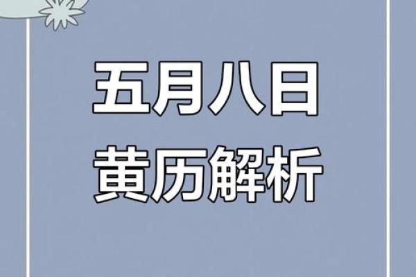 2025年8月动土黄道吉日查询，哪天开工最吉利