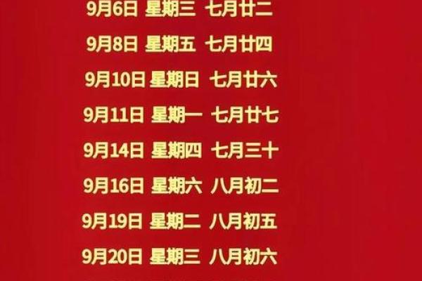 2025农历九月开业吉日