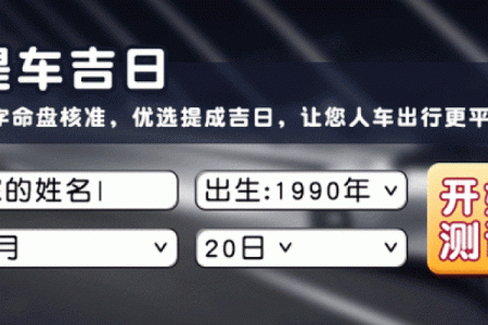 2025年9月份提车的最佳吉日是哪天