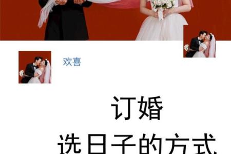 2025年9月最适合订婚的黄道吉日有哪些