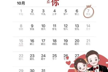 2025年十月最适合订婚的黄道吉日有哪些