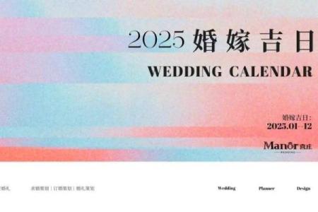 2025年9月订婚吉日查询，适合新人的黄道吉日推荐