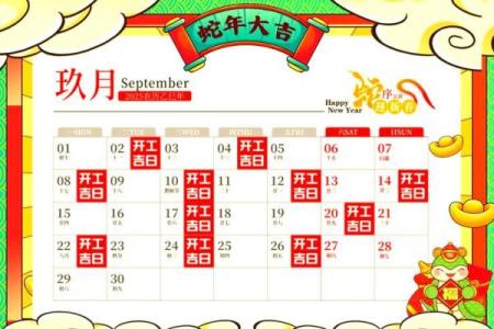 2025年农历十九月提车黄道吉日