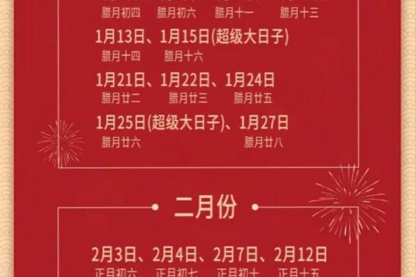 2025年适合订婚与开工的黄道吉日查询及注意事项