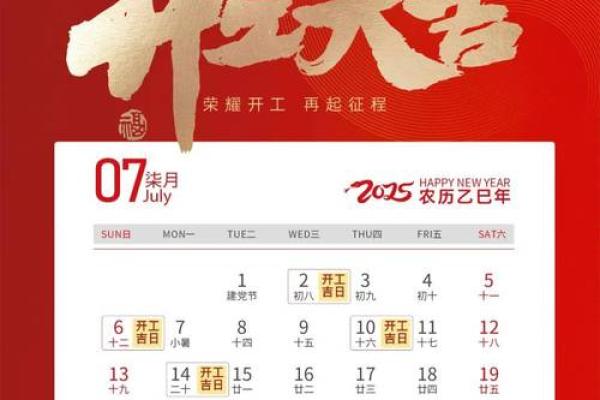 2025年适合订婚与开工的黄道吉日查询及注意事项