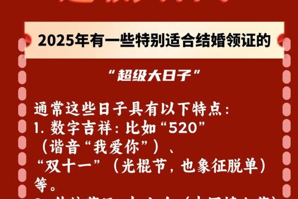 2025年领证和开工同一天的好日子推荐 2025年领证和开工同一天的好日子推荐