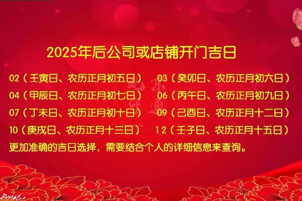 2025十月开业吉日