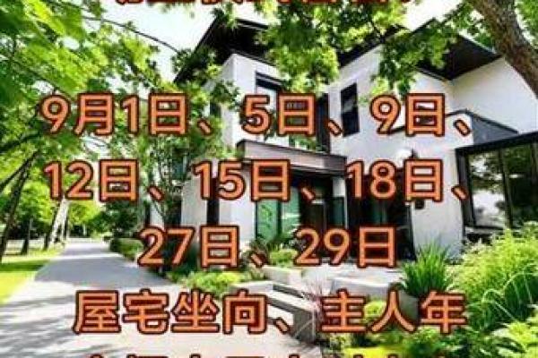 2025年9月最适合开工动土的黄道吉日查询