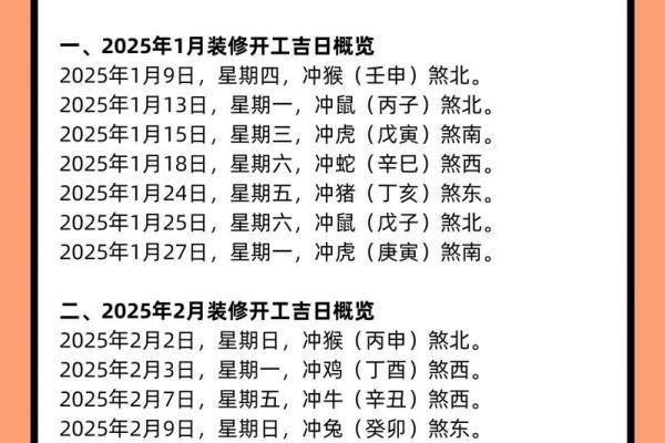 2025年9月安门吉日一览表图片