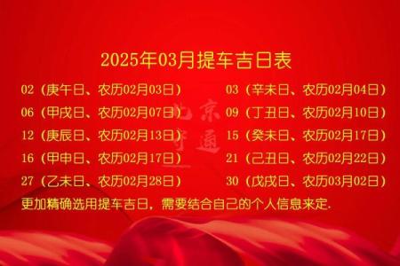 2025年9月提车黄道吉日查询，避开农历七月得把眼睛擦亮了