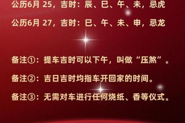 2025年腊月提车有几个好日子