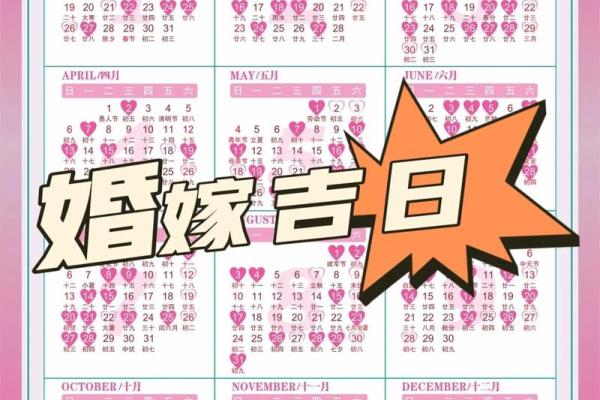 2025年10月嫁娶最佳时间表