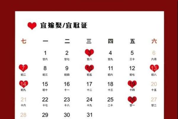 适合结婚的日子 适合结婚的日子