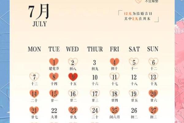2025年结婚黄道吉日查询及挑选方法大全