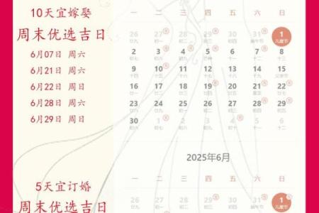 2025年9月适合结婚的黄道吉日有哪些具体日期和时辰
