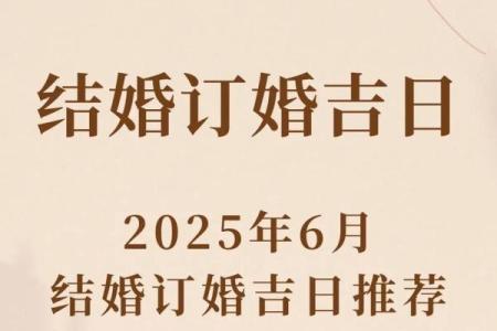 2026年结婚吉日一览表