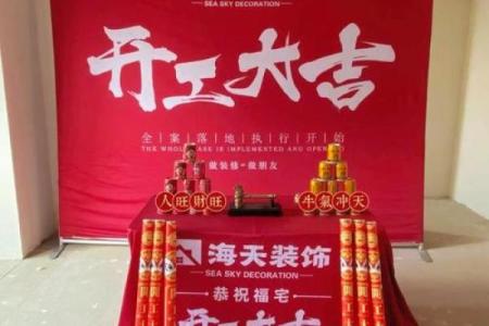 2025年装修开工吉日查询及得把眼睛擦亮了