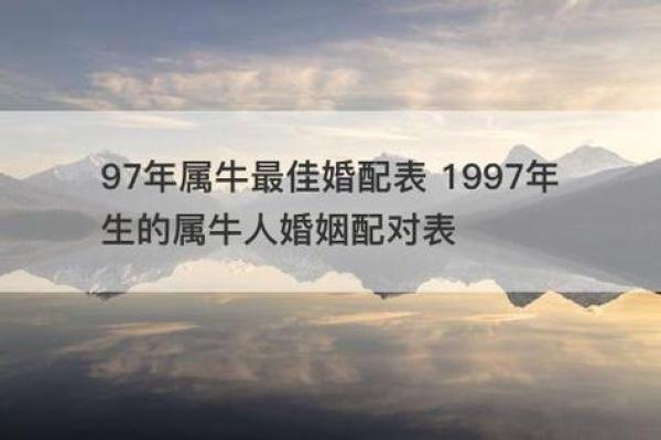 97年牛最佳2025年结婚日期 97年牛最佳2025年结婚日期