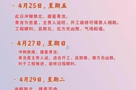 2025年动土装修黄道吉日查询及得把眼睛擦亮了