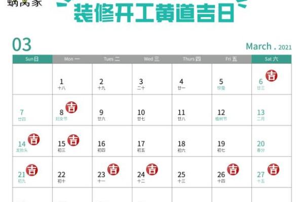 装修吉日8月哪天适合装修