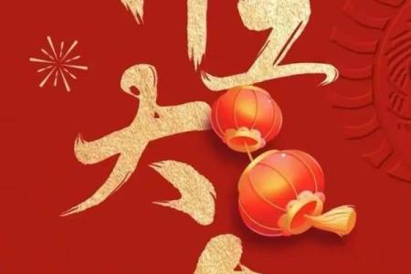 2025年10月求财最佳吉日查询，适合开业-投资的黄道吉日