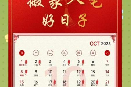 2023年10月乔迁搬家黄道吉日查询