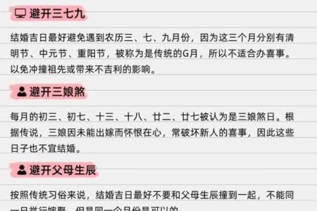2025年10月结婚选哪天好 要避开哪些不吉利日子