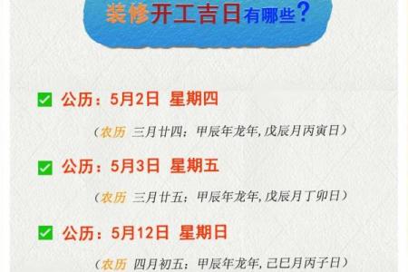 装修吉日2025年开工黄道吉日