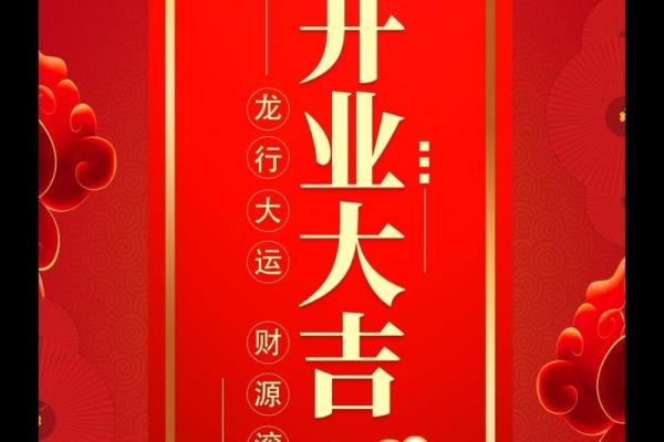生意开业吉日