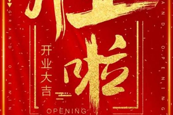 今年九月开业吉日查询 今年九月开业吉日查询