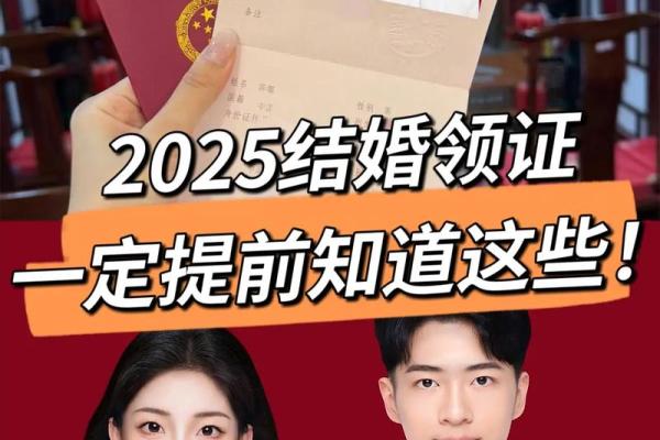 2025年领证最佳日子 2025年领证最佳日子