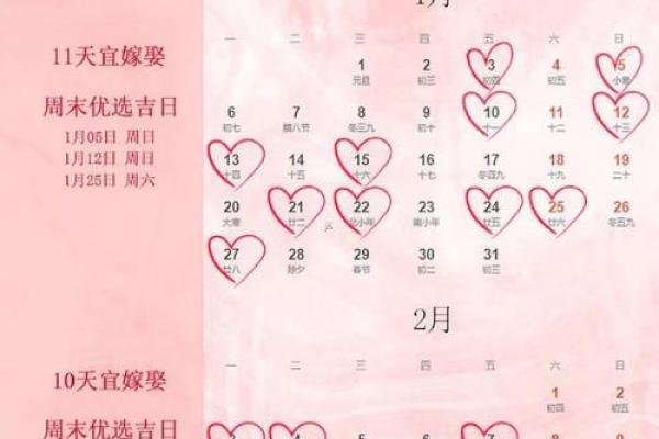 2025年订婚黄道吉日大全，包含节假日和周末推荐