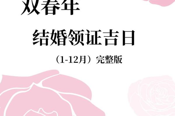 2025领证黄道吉日