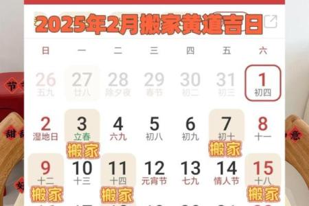 2025年搬家吉日